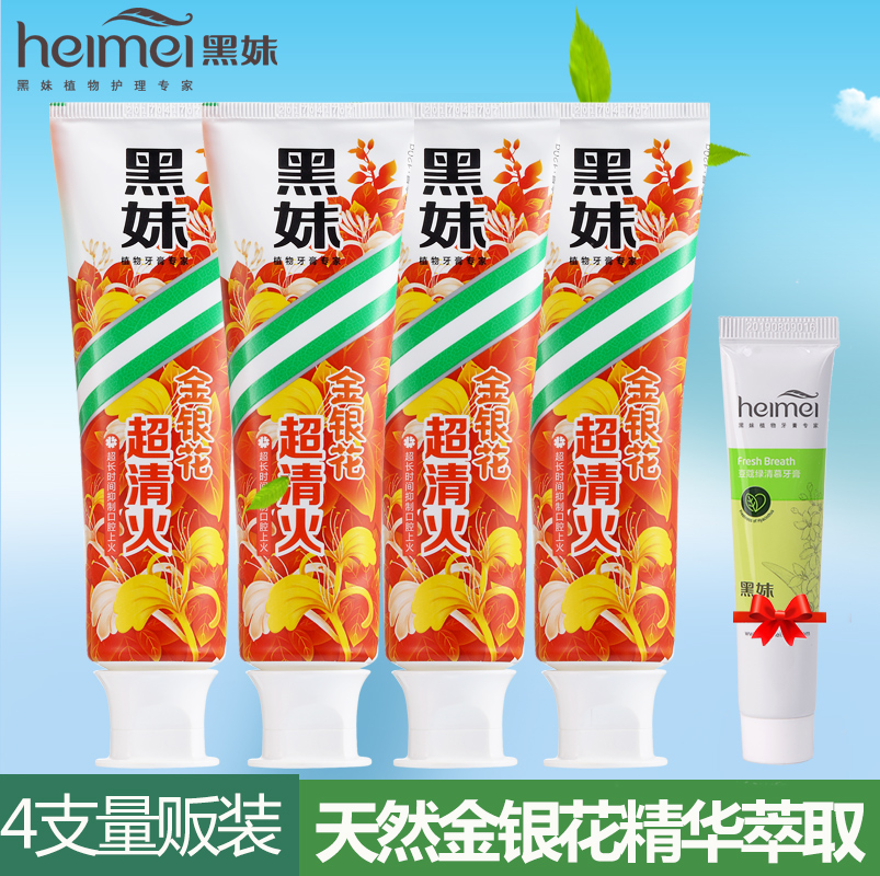 黑妹金银花牙膏包邮去口臭清火天然植物去火改善牙龈肿痛120g*4支