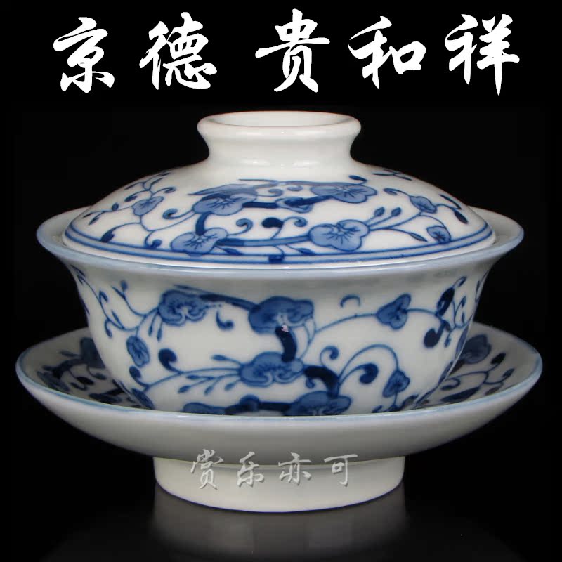 正品京德贵和祥京德窑手绘青花灵芝草盖碗三才盖碗泡茶器功夫茶具