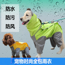 大狗雨衣四脚连体宠物雨衣金毛萨摩大型犬全包雨衣宠物雨披