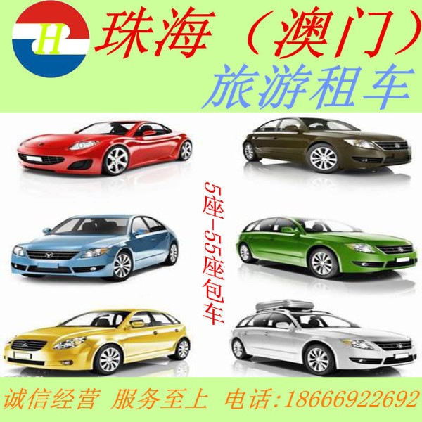 热销出发珠海市鞍山横琴攻略长隆机场接送旅拱北租车自驾游口岸图片