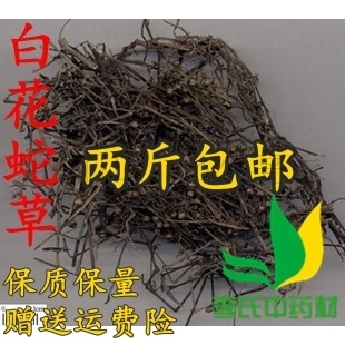 李氏中药材纯天然野生白花蛇舌草白花蛇草500克/满两斤包邮