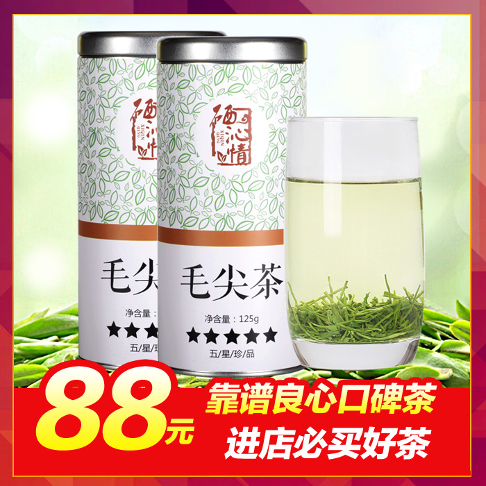 2016信阳毛尖特级【买1送1】绿茶正宗毛尖茶明前绿茶共250g硒沁情
