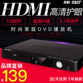 DVD影碟机家用dvd播放器EVD播放机高清VCD影碟机 SA128 先科 SAST