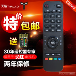 长虹 熊猫 电视机遥控器 RC-A06 RC-A03 LED
