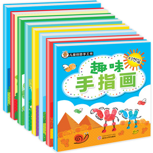 儿童手工书立体折纸幼儿园宝宝折纸剪纸趣味手指画大全创意手工
