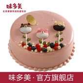 俏皮萌宝 同城速递 儿童生日蛋糕 奶油蛋糕 北京店送 味多美