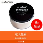 蕾琪散粉 定妆粉正品 哑光无瑕两用粉蜜粉防晒底妆控油LCHEAR 包邮