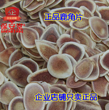 包邮 鹿角片吉林正宗长白山鹿角片整根切制老谷头清仓梅花鹿片500g