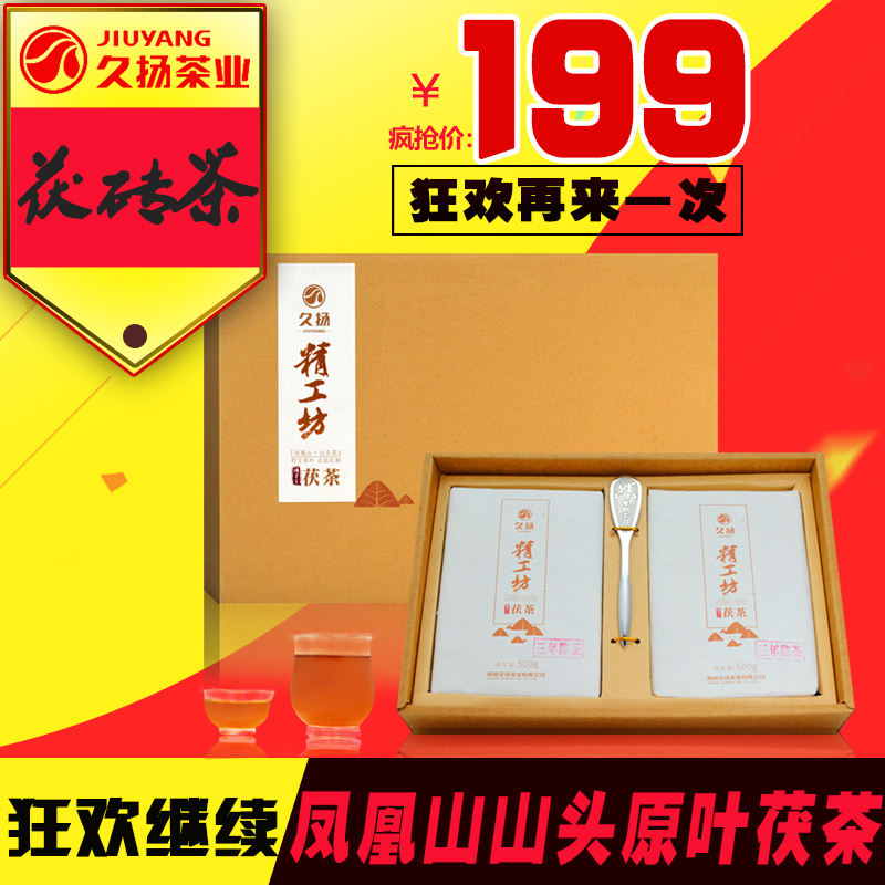 久扬黑茶湖南安化黑茶特级金花手筑茯砖茶1kg正宗安华茶叶礼盒