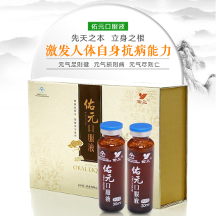 佑三牌佑元口服液增强免疫力缓解体力买二送一