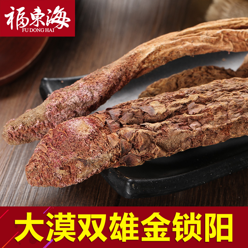 福东海锁阳条 锁阳片中药材 泡酒料野生锁阳金锁阳250克