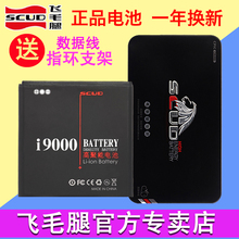 飞毛腿三星i9000手机电池 i9001 I9003 i779 i8250 SCH-1929 D710