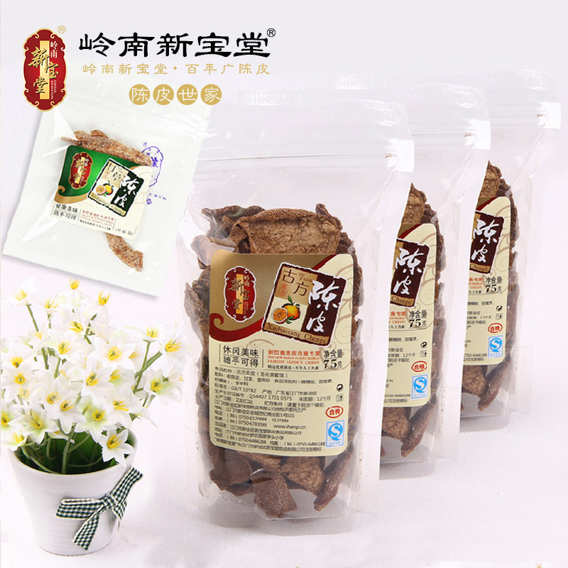 【新宝堂】古方老陈皮蜜饯新会陈皮零食即食陈皮干(75g*3袋)