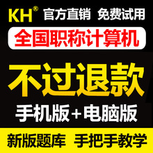 2017年全国专业技术人员职称计算机应用能力考试模块中级题库软件