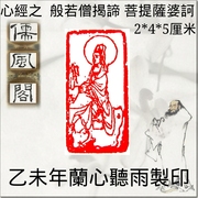成品闲章包刻手工篆刻书画藏书印章青田石头印章金石篆刻心经佛像