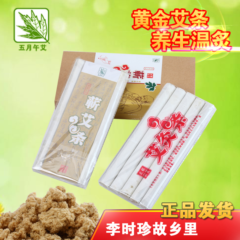 【正品】湖北蕲春五月午艾黄金艾绒蕲艾条五年陈艾灸条35:1纯手工