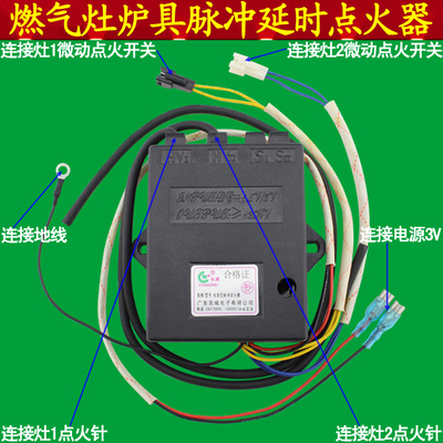 煤气灶具电子打火控制盒 天然气燃气灶点火器3v 炉具脉冲点火配件