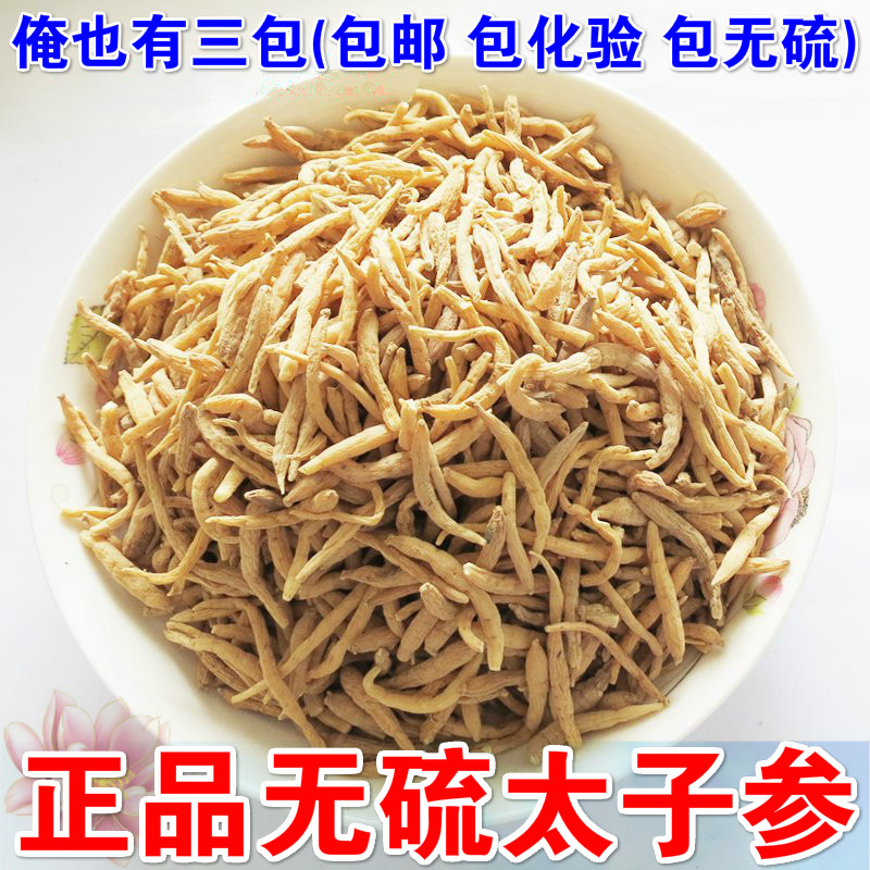 正品中药材 太子参无硫 孩儿参 500克 特级精选 饮品茶 煲汤
