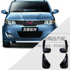 [五菱挡泥板]评价 五菱宏光s1挡泥板怎么样