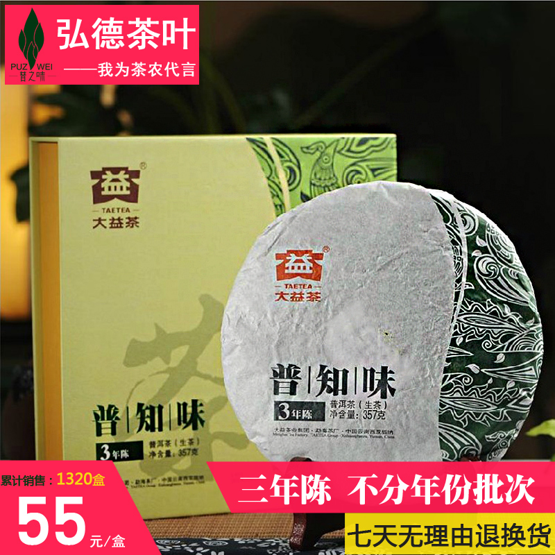 大益普洱茶生茶普知味3年陈普洱礼盒装礼品茶 不分年份批次 357g