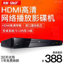 206家用网络电视机顶盒高清dvd影碟机播放机 先科 SAST