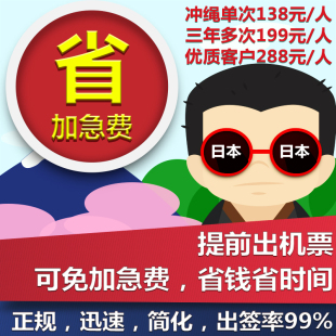 [上海送签]蜜途日本签证自由行 单次加急拒签全