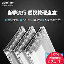 ORICO移动硬盘盒外壳usb3.0外置读取2.5寸笔记本固态外接硬盘盒子