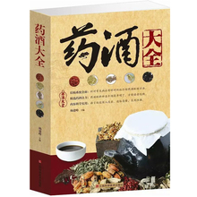 工艺 起源 祛病 中国药酒大全 药酒大全 保健等方面内容 制法 介绍了药酒 用法和功效 每方包括配方