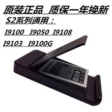 三星i9100原装电池s2 i9050 gti9108 i9103三星手机电板/座充电器