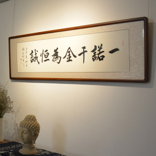 [空谷堂] 书法作品一诺千金诚信横幅 冯跃利真迹 客厅