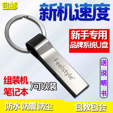 机U盘正 w10装 64位 电脑重做系统U盘w7旗舰版w8.1纯净版优盘32位