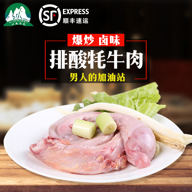 川藏高原阿坝生鲜牦牛肉 新鲜牦牛鞭1000g 顺丰包邮 鲜牛肉