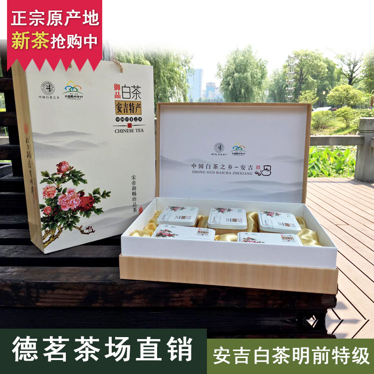安吉白茶2016新茶明前特级高山珍稀白茶250克礼盒装茶叶