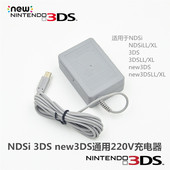 new3DS通用国产充电电源 new3DSLL电源220V 3DSLL充电器 3DS NDSi