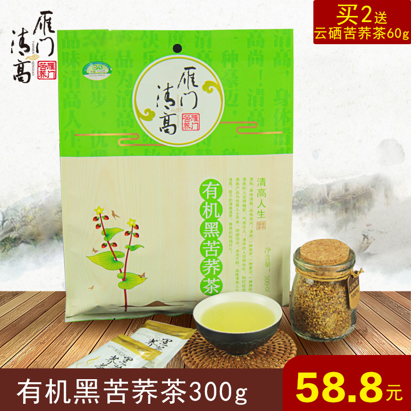 雁门清高黑苦荞茶 全胚芽黑苦荞茶  荞麦茶 花草茶 特产包邮300g