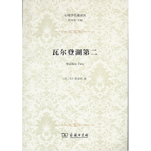 满38包邮(美)斯金纳 瓦尔登湖第二