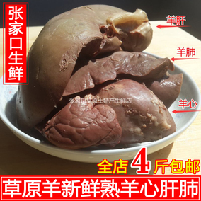新鲜羊心肝肺 羊心 羊肝 羊肺 熟羊心肝肺 羊杂碎 全店4斤包邮