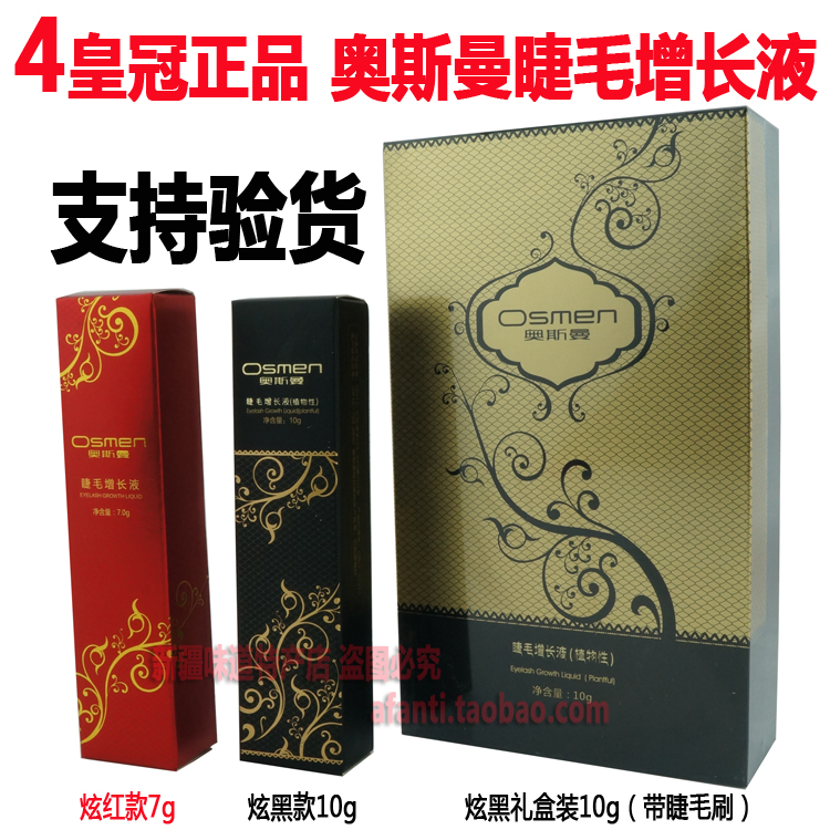 奥斯曼睫毛增长液-返利商品分类列表-67比购网