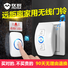 门铃无线家用远距离无线门铃用电池一拖二拖一电子遥控门铃 牧锐