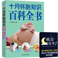胎教故事全套知识读本 孕期孕妇书籍大全孕产妇保健 北京妇产 怀孕期备孕准妈妈食谱营养必备书孕前准备 十月怀胎知识百科全书
