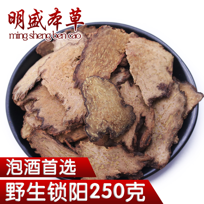 明盛本草 新疆野生金锁阳250g 泡酒料 可搭玛卡肉苁蓉男性滋补