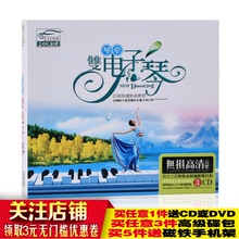 正版轻音乐双电子琴cd碟片纯音乐优美休闲背景音乐精选车载cd光盘