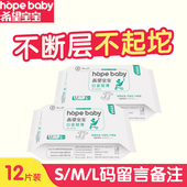 任选12片试用装 L码 纸尿裤 希望宝宝白金韧薄婴儿薄款