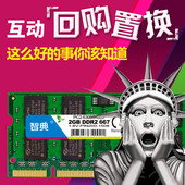 二代笔记本电脑 全兼容DDR800 2G笔记本内存条 包邮 667 智典DDR2