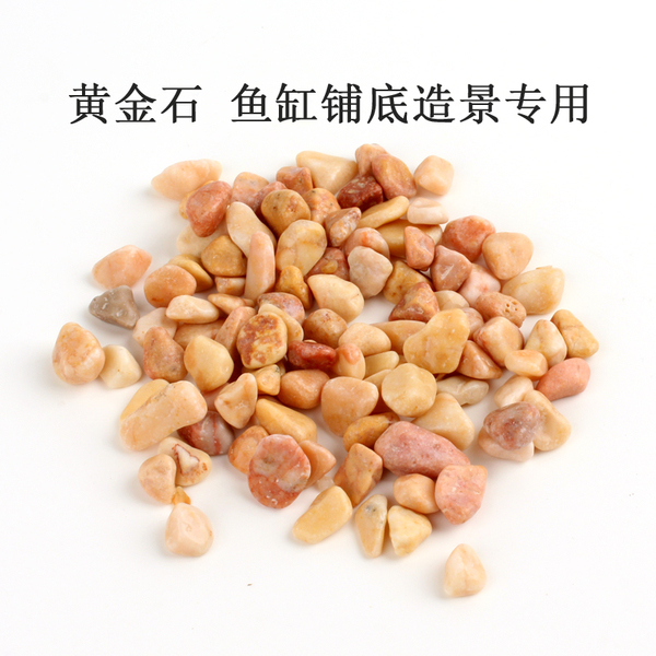 热销沙石 饰乌龟缸底材鱼缸布景沙石1斤_易购