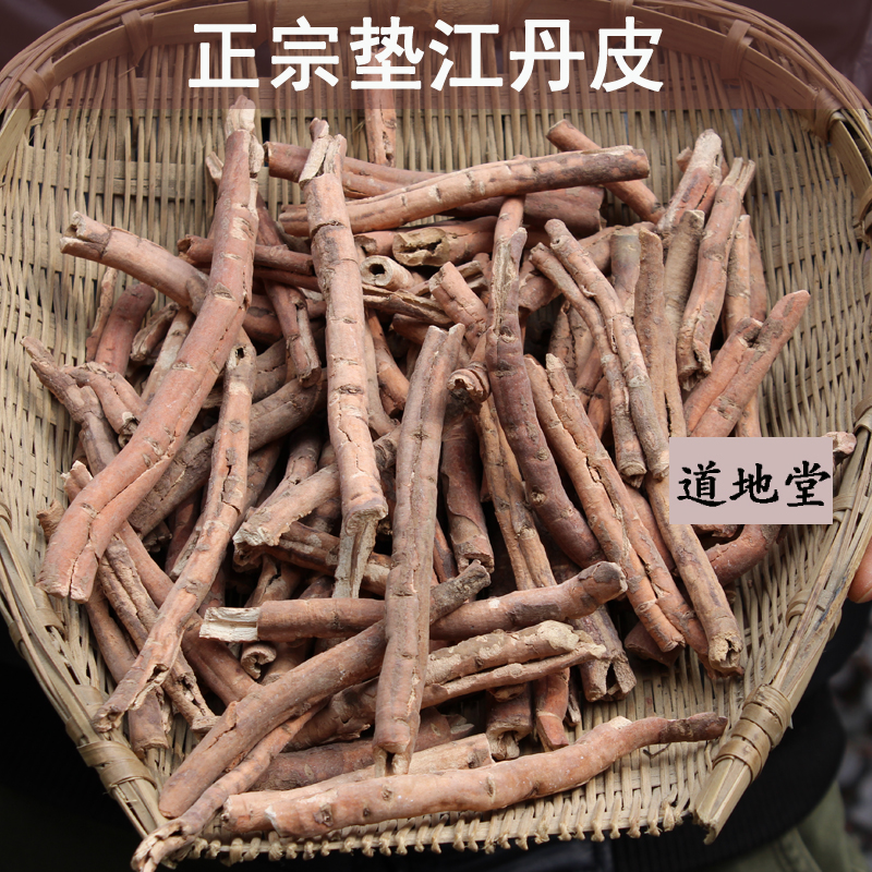 道地堂 250g中药材丹皮四川垫江刮皮抽芯丹皮 牡丹皮酚含量高