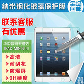 34屏幕膜ME279CH膜ipad迷你膜 A1489钢化玻璃膜Mini1 苹果A1538