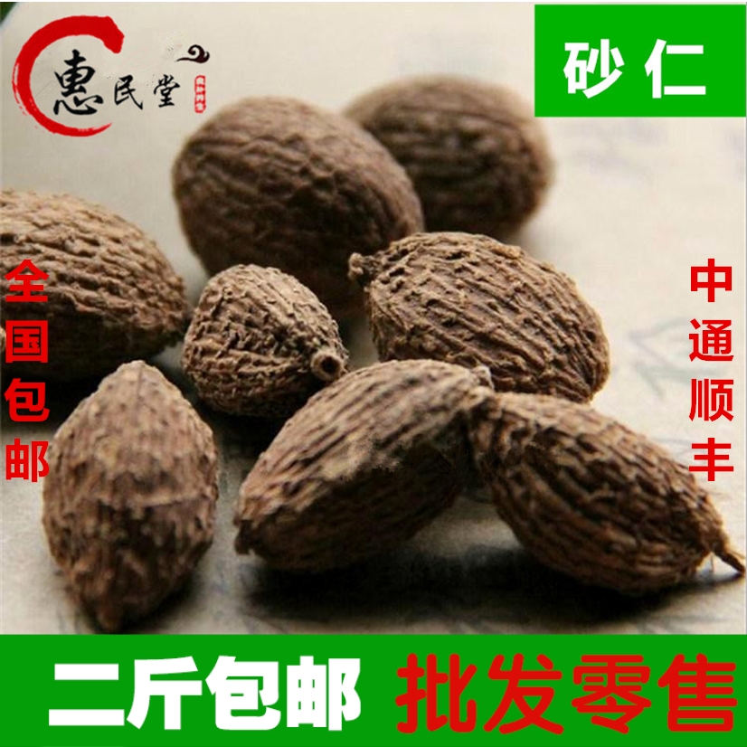 惠民堂品质中药材批发 香料大全砂仁 小砂仁500克2斤包邮无硫磺