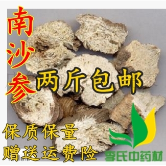 中药材正品无硫南沙参 别名三叶沙参\山沙参气 500g/满两斤包邮
