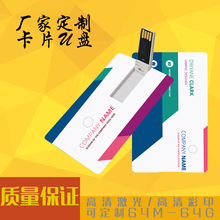 优盘定做16g 企业展会定制 卡片式礼品U盘4GB 卡片u盘定制logo8g